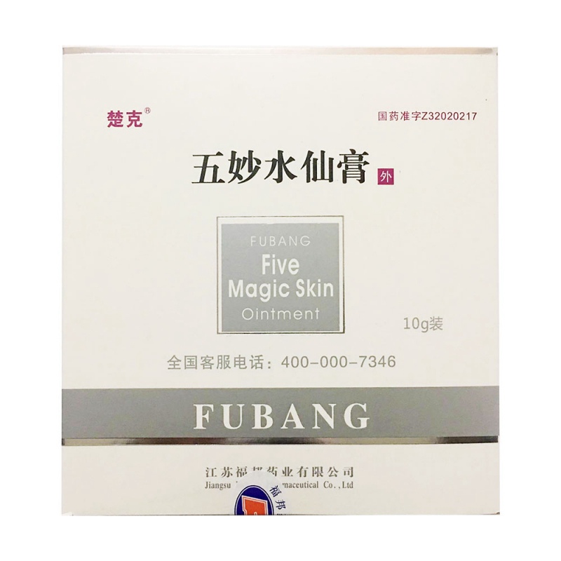五妙水仙膏